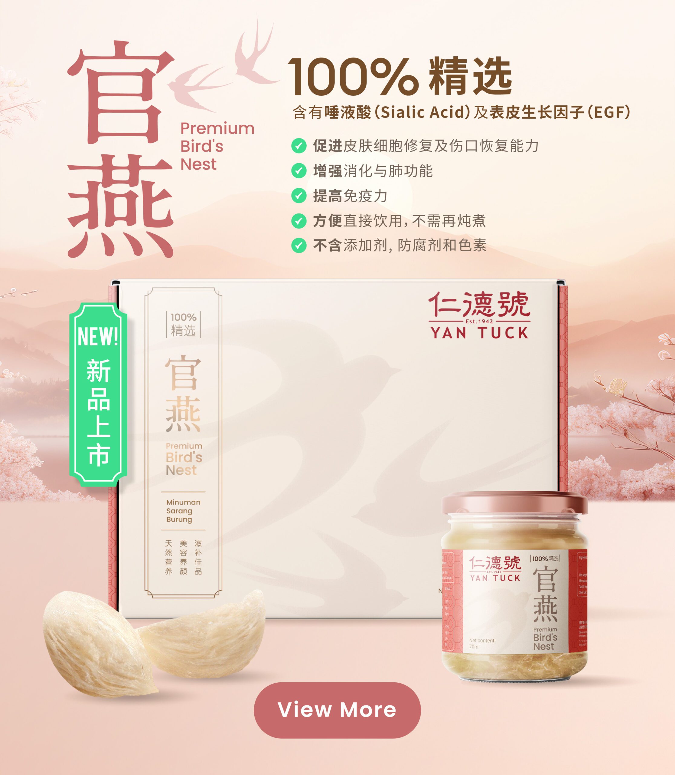 官燕 Premium Bird’s Nest Drink 【燕养·单盒臻享 1 Box 6 Bottles】 - Image 3